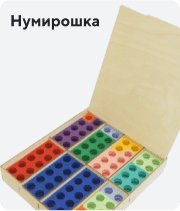 Нумирошка